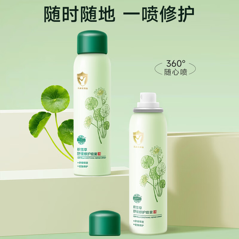 老中医积雪草舒缓修护喷雾儿童敏感肌补水保湿爽肤水小分子化妆水护肤品 99ml/瓶*3瓶