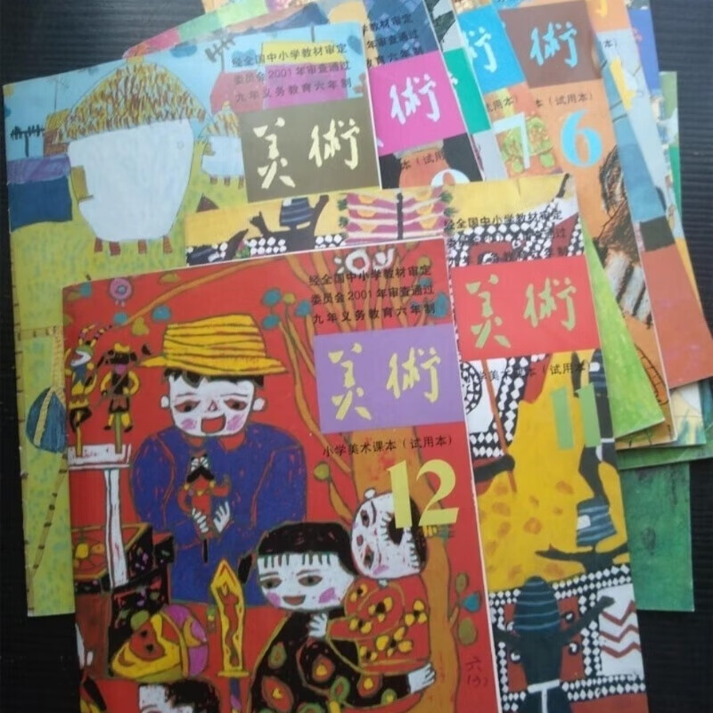 90年代80后全国六年制中小学美术二手正版老课本有笔迹怀旧收藏旧 第