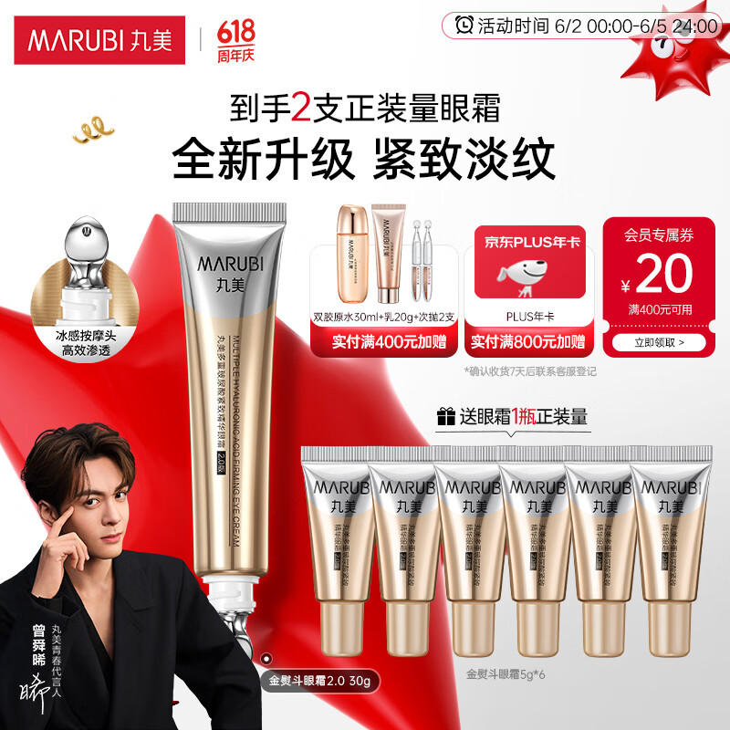 丸美金熨斗眼霜多重玻尿酸抗皱紧致眼霜30g 淡化细纹眼纹黑眼圈礼物女