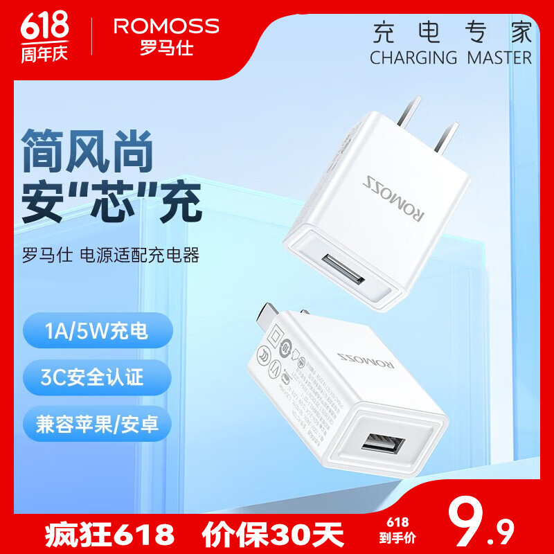 罗马仕（ROMOSS）5v1a充电头USB充电器插头/插座通用苹果手表iPhone15/14华为小米OPPO安卓手机手环耳机电源适配器 【5V1A】USB充电头 白