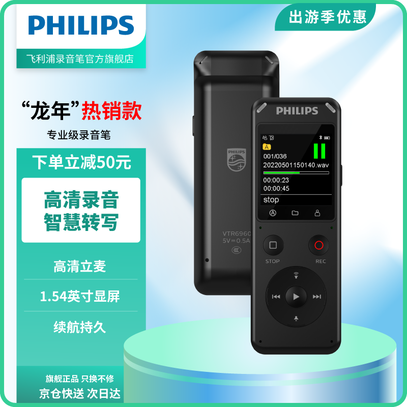 飞利浦PHILIPS 专业录音笔VTR6960 32G 语音转文字 高清降噪外放 同步翻译 大容量录音器蓝牙版