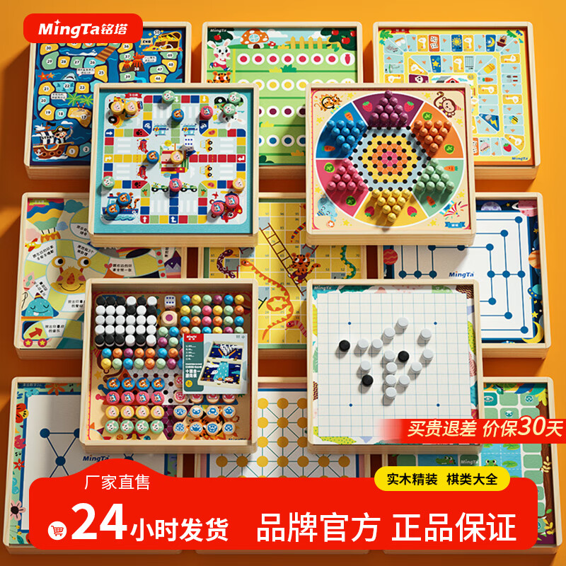 铭塔多合一游戏棋飞行棋五子棋儿童玩具男孩女孩围棋盘 26种玩法+实木棋盘