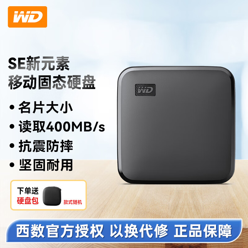 西部数据（WD）高速移动硬盘固态 定制图案LOGO SE新元素PSSD 手机电脑外接固态 兼容mac 黑色 1TB（WDBAYN0010BBK）