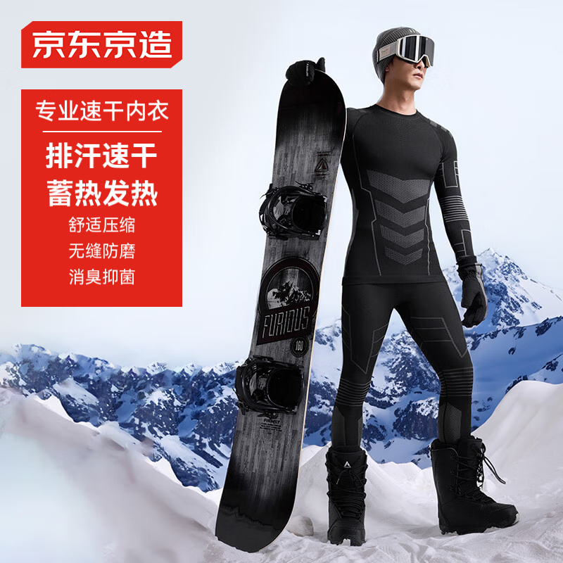 京东京造御雪300压缩速干衣男功能内衣滑雪登山户外运动保暖套装M