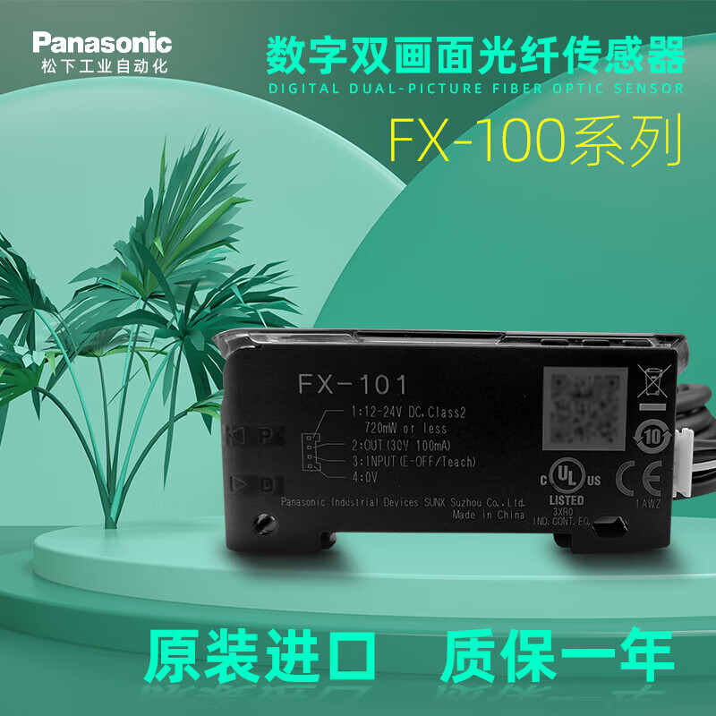 松下(panasonic)光纤放大器fx-101-cc2数字式双画面塑料开关传感器fx