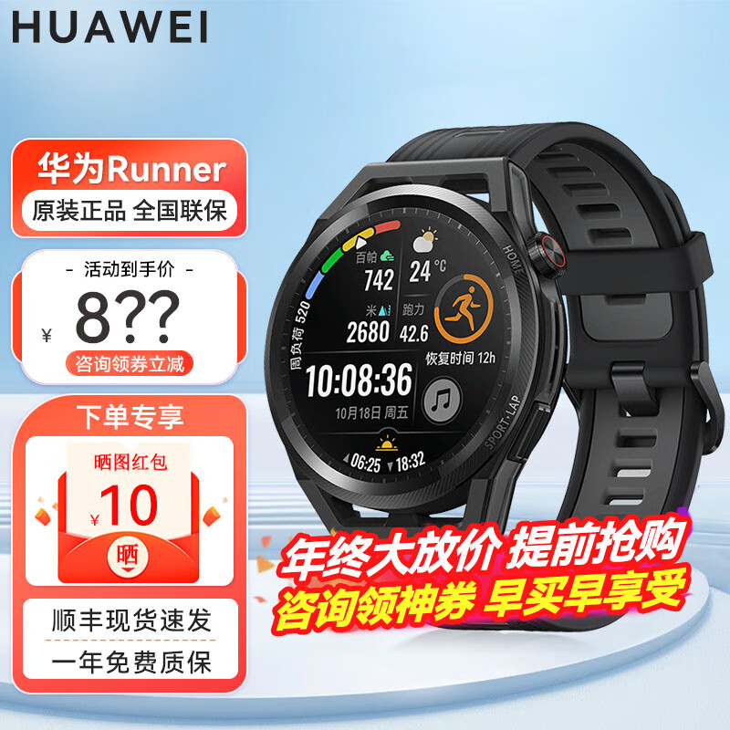 【神券立减50】华为运动手表 watch gt runner跑步训练蓝牙通话 gt