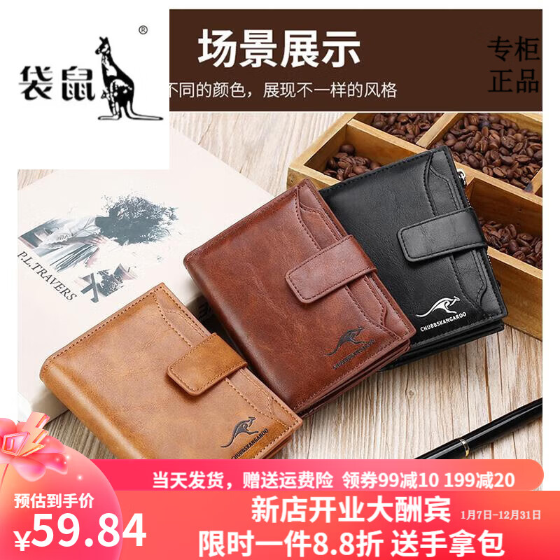 袋鼠轻奢品牌男士钱包男短款钱夹证件包多功能韩版卡包拉链驾驶证套防 深棕色