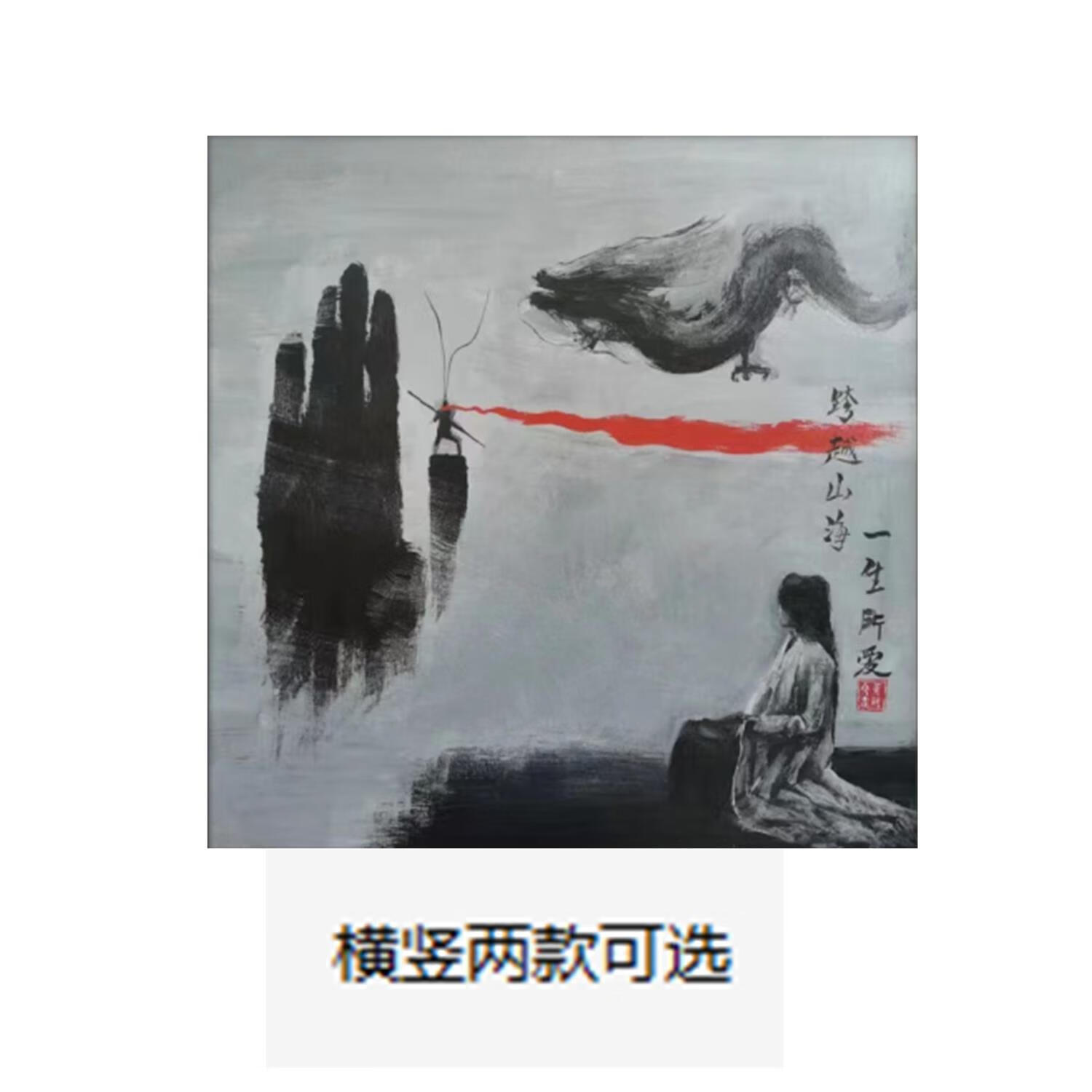 一生所爱水墨画 大话西游水墨画挂画一生所爱五指山壁画客厅茶的 一生