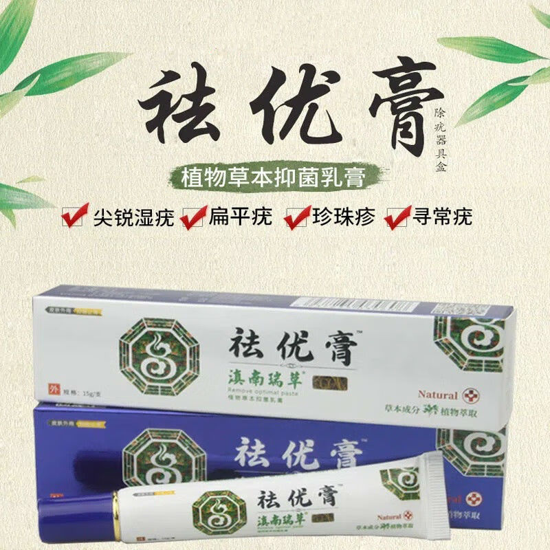 琴艾堂滇南瑞草克疣克优膏丝状优扁平优鸡眼肉粒老茧尖锐私处脸部可用
