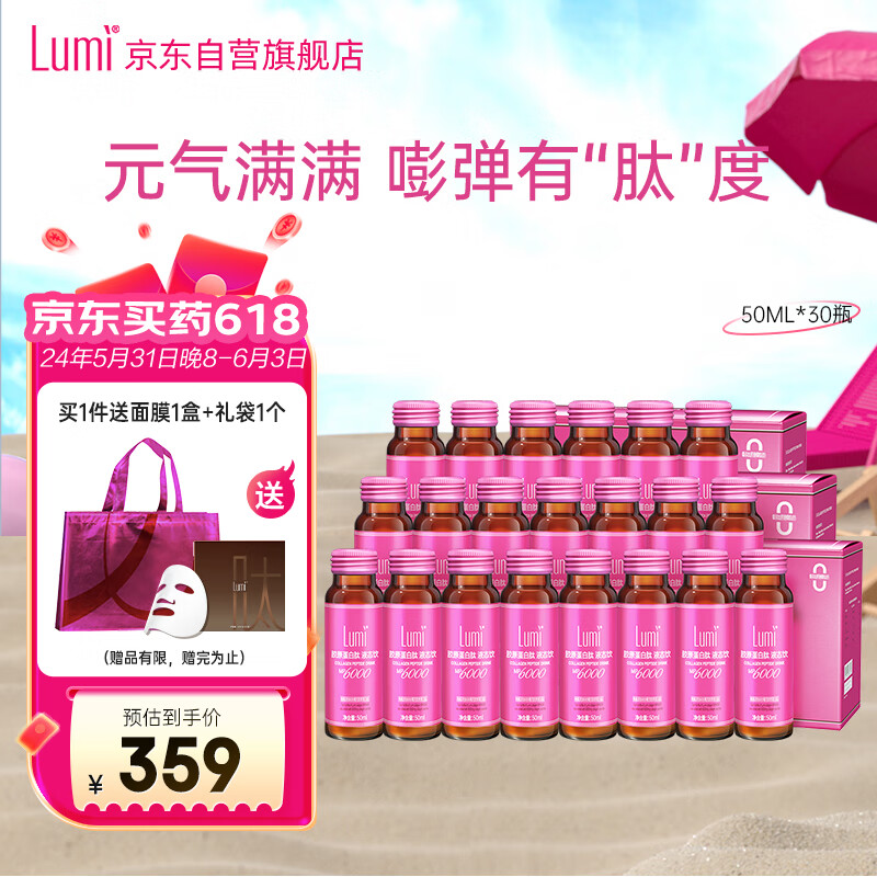 Lumi MP6000胶原蛋白肽液态饮50ml*30瓶