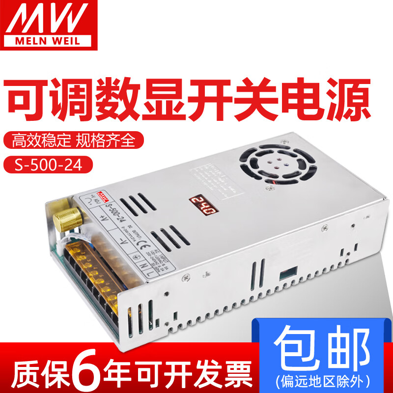 明纬500w数显可调压直流开关电源0-5v12v24v36v48v50v60v70v80v90