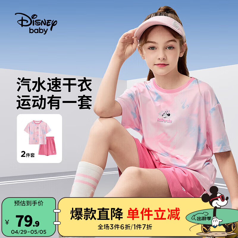 迪士尼（Disney）童装男童女童速干中裤短袖t恤套装儿童2024夏季新款时尚 银河粉【女童】速干 140