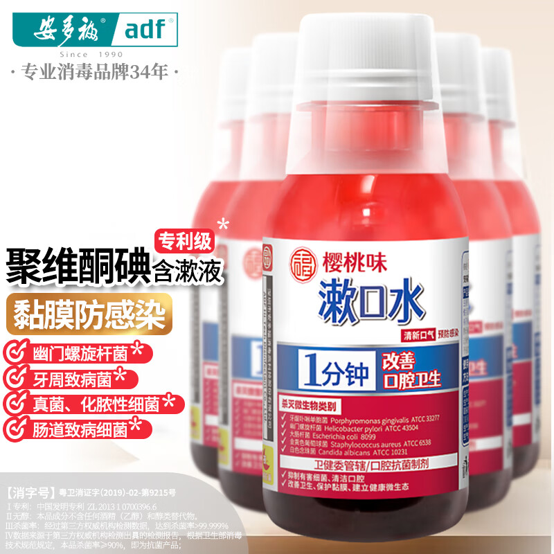 安多福聚维酮碘漱口水幽HP杀菌便携牙龈牙周无酒精孕婴可用清新口气 【不含酒精】95ml六瓶 京东折扣/优惠券