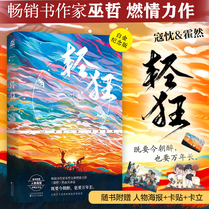 轻狂:白金纪念版