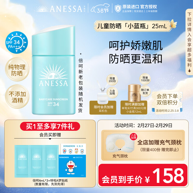 安热沙（Anessa）倍呵儿童防晒乳25mL安耐晒儿童防晒霜宝宝防晒物理防晒温和低刺激 【儿童专研】倍呵25ml