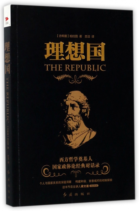 理想国