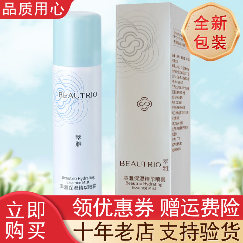 无限极无限极保湿精华喷雾 萃雅保湿精华喷雾 80毫升/盒 0毫升/盒 0