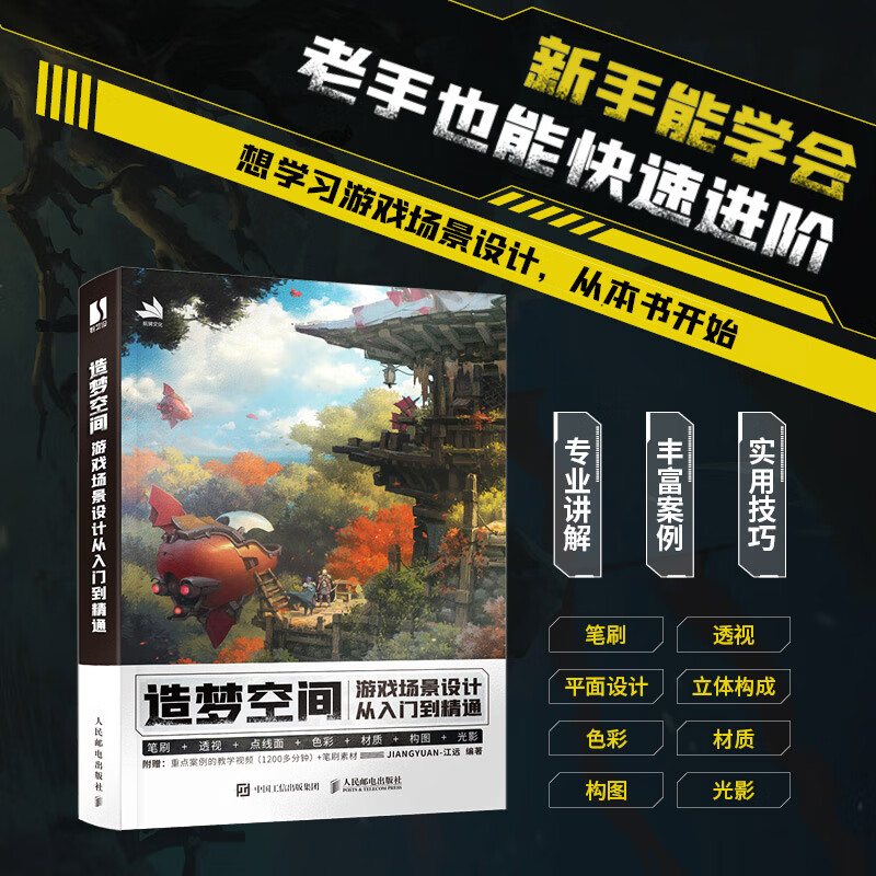 江远游戏美术基础概念设计游戏场景原画制作透视画面构图场景设计cg