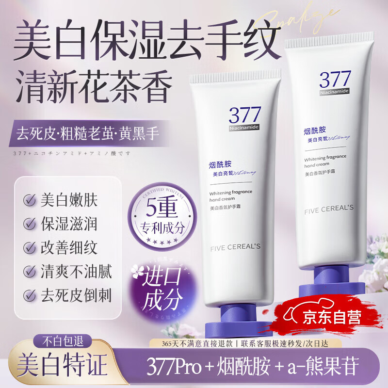 韩方五谷377美白保湿护手霜持久留香手膜足干裂擦手润滋润75g男女夏季专用