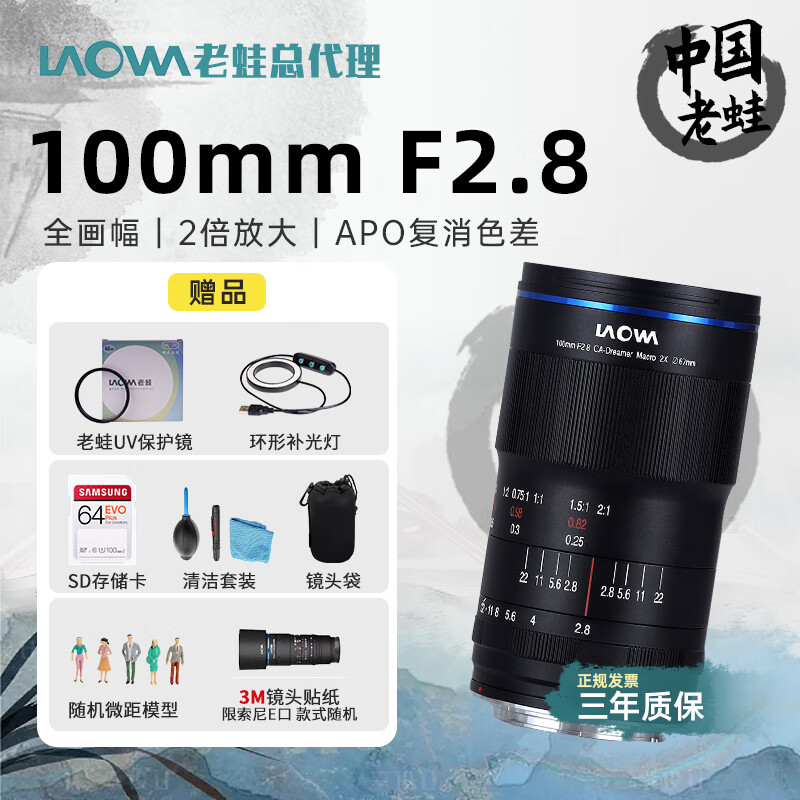 老蛙（LAOWA） 老蛙100mm F2.8 2倍放大全画幅微距镜头 百微花卉昆虫口腔人像卡口镜头 官方标配【含赠品】 索尼FE卡口+3M镜头贴纸