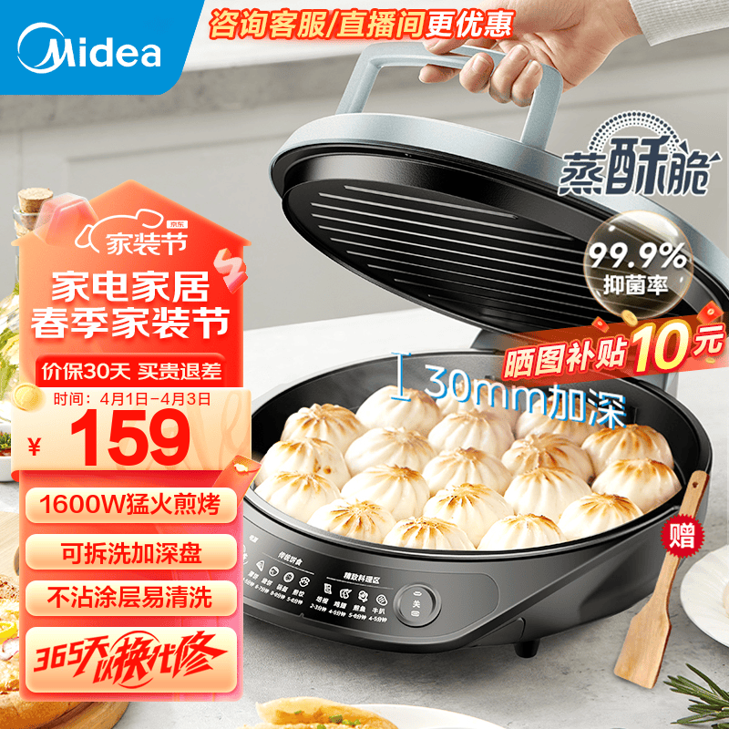 美的（Midea）电饼铛家庭用 下盘可拆洗 蒸汽烤盘 家用双面加热加深加大 烙饼煎饼锅 三明治早餐机电饼档电煎锅 【1600W速热丨30mm加深盘】JKE3067