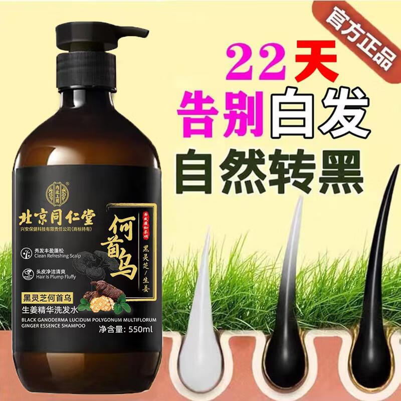 草本泽黑桑果人参黑灵芝洗发水【官方正品】北京同仁堂何首乌黑灵芝