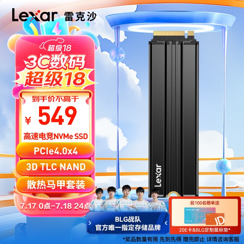 雷克沙（Lexar）NM790(散热马甲版) 1TB SSD