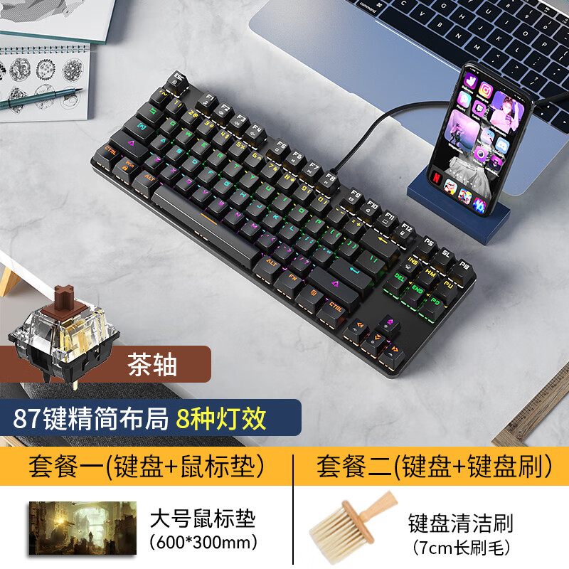 好物 热插拔真机械键盘红轴茶轴青轴87键有线usb外接 黑色丨87键茶轴