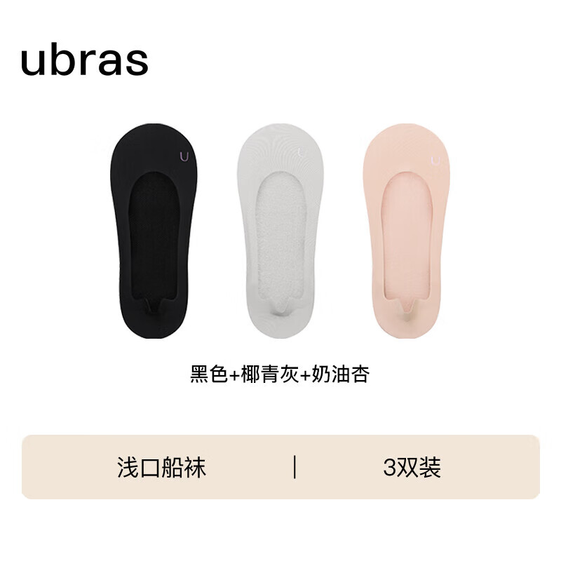 ubras3双隐形无痕浅口防滑船袜子女袜防掉跟  黑+椰青灰+奶油杏