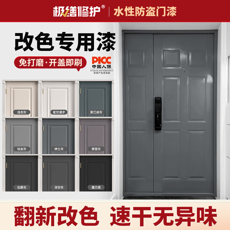 大门门漆换色铁门自刷专用水性金属油漆 朱砂红【入户门/防盗门改色】