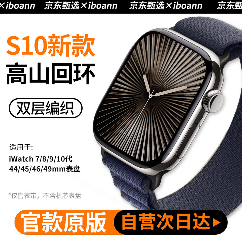 iboann����ƻ���ֱ�����s10��ɽ�ػ�ʽApple Watch ultra����S9��֯iWatchS8/S7��� 44/45/46/49mm����