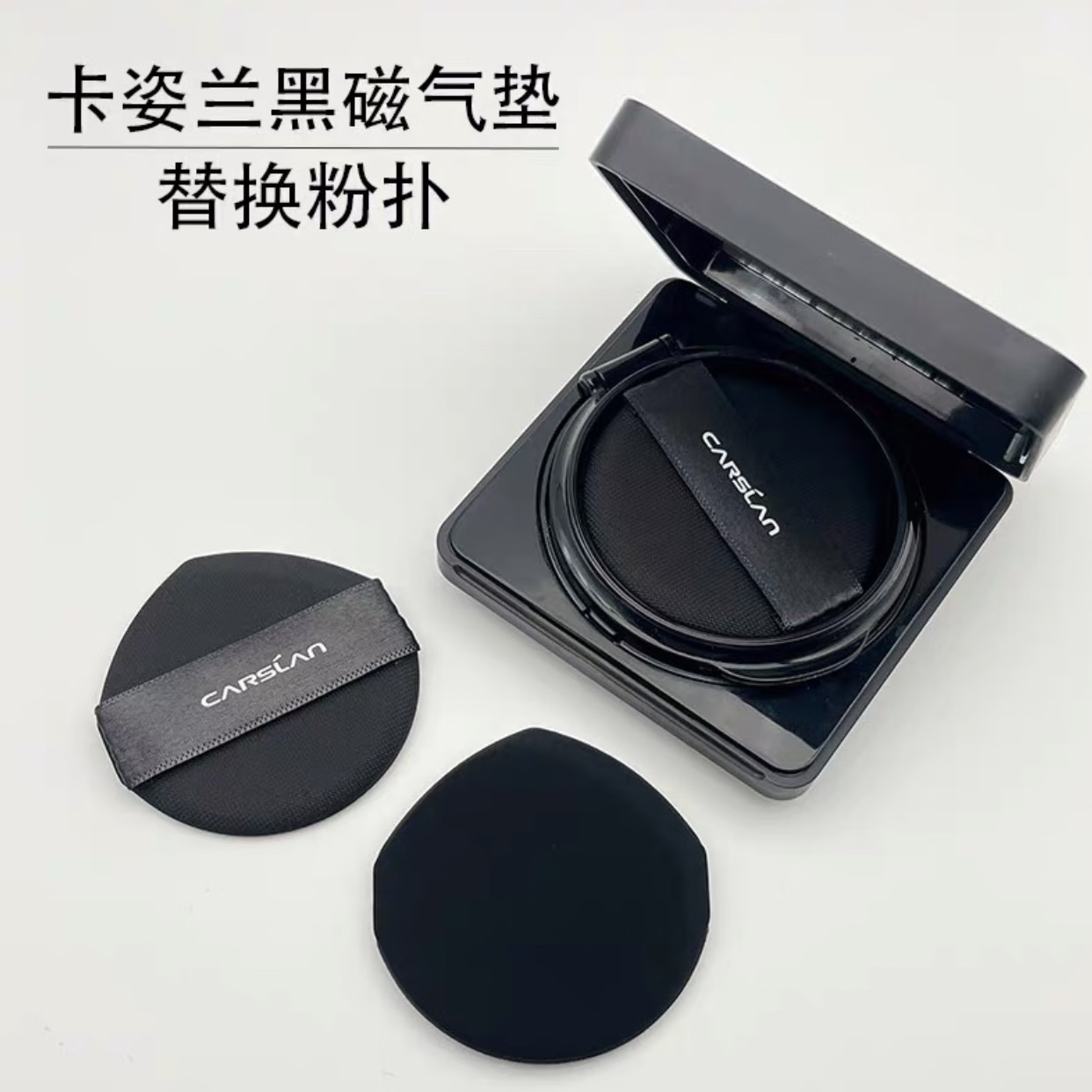 卡资兰卡姿兰黑磁散粉粉扑通用替换柔软亲肤蜜粉定妆5cm通用水滴形 2片黑磁气垫替换粉扑