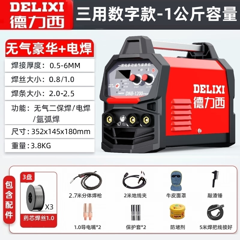 德力西二保焊机一体机不用气DNB-1200二氧化碳气体保护焊机小型气保焊机