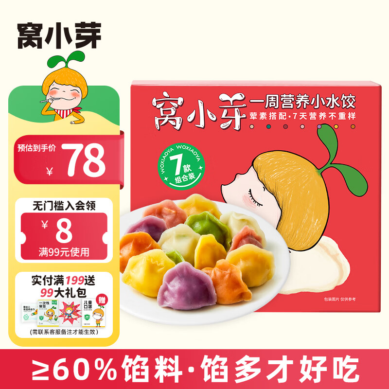 窝小芽 一周营养小水饺子馄饨儿童早餐食品无添加香精色素945g