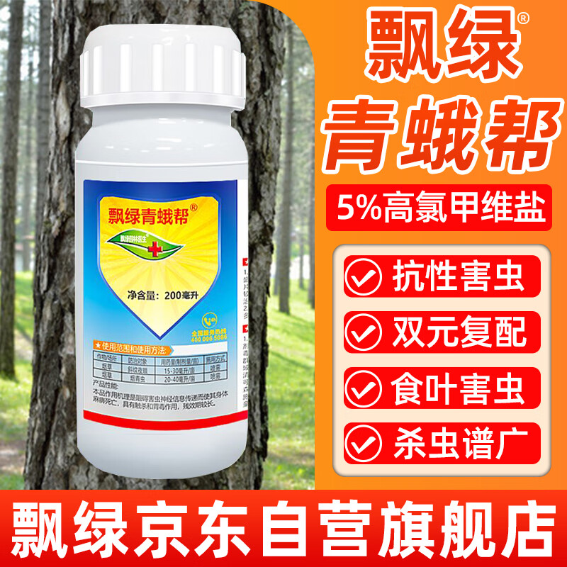 飘绿园林医生青蛾帮5%高氯甲维盐杀虫剂青虫螟虫粘虫菜青虫园林果树