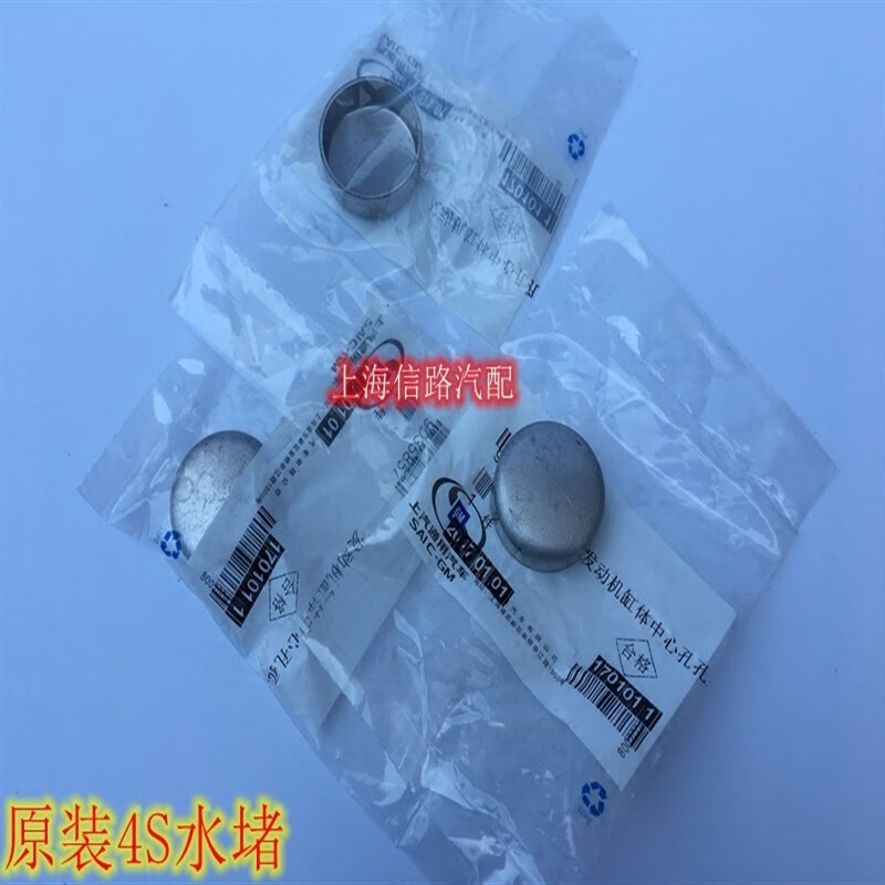 启游(qiyou)适用别克凯越 乐风乐聘 赛欧 发动机水堵缸体水堵 缸盖水