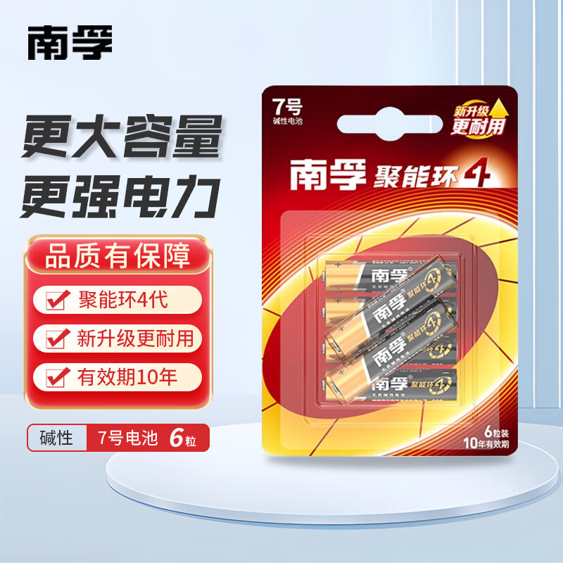 南孚【廠家直發】電池5號AA/7號AAA堿性電池聚能環4代空調電眡機遙控 7號【6粒】