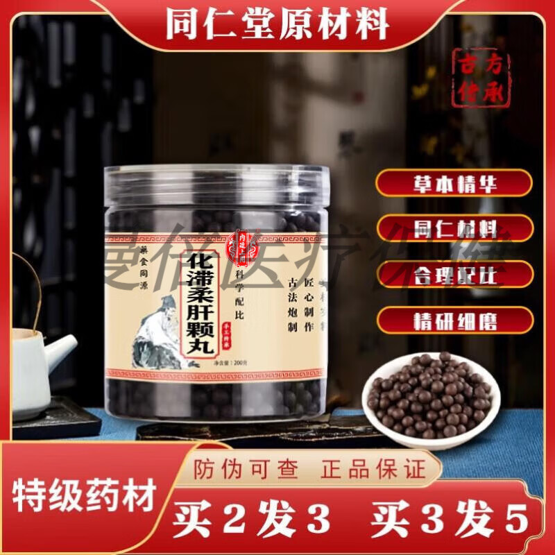 内廷上用北京同仁堂原料 化滞柔肝颗丸200g  买二赠一 药食同源 真材