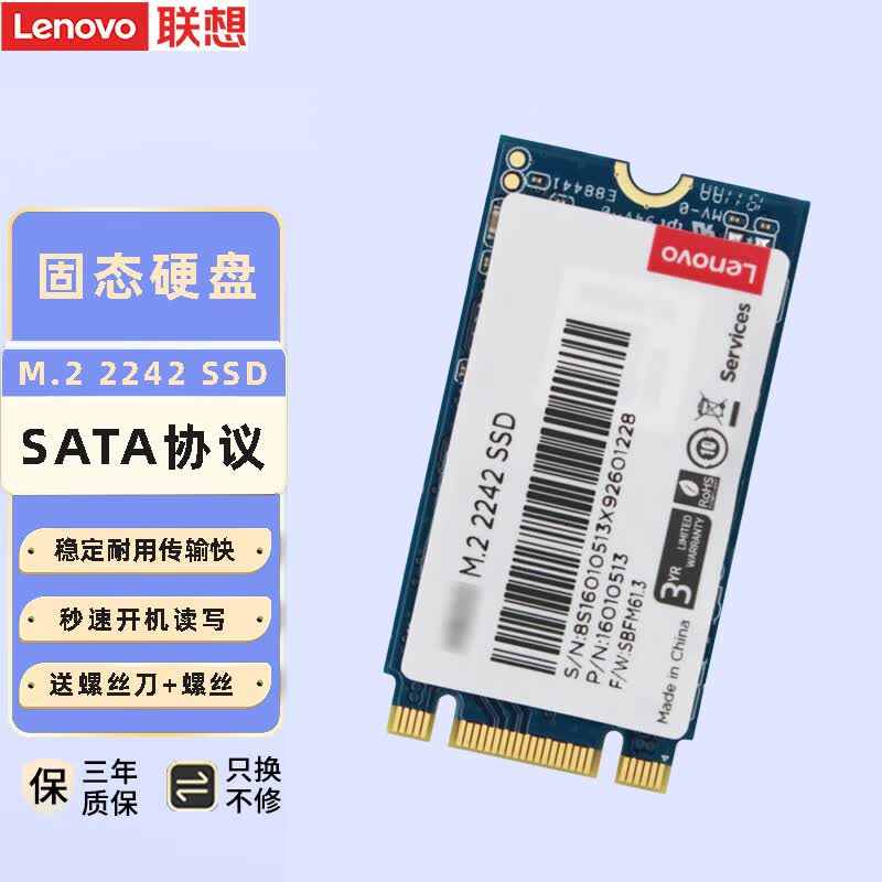 联想 Think原装SSD固态硬盘 M.2接口NGFF SATA协议 笔记本台式机2242加速盘 128G Y410P/Y430P/E431/E531