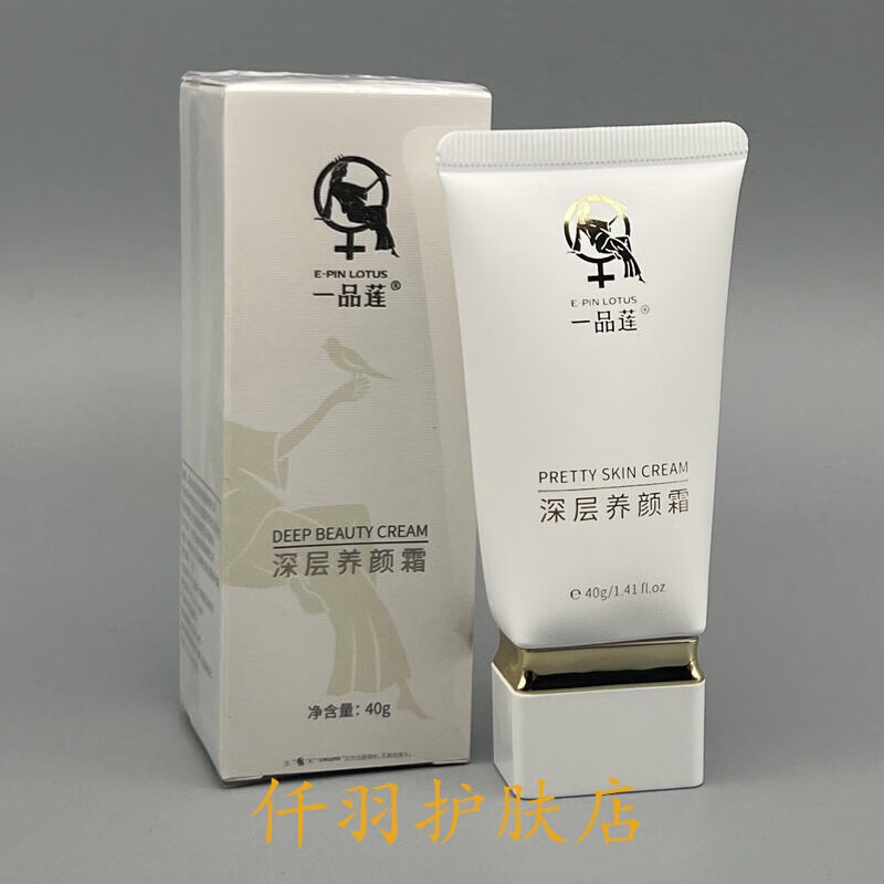 一品莲深层养颜霜40克防伪修护滋润细腻润肤补水(不喜欢使用后可退)
