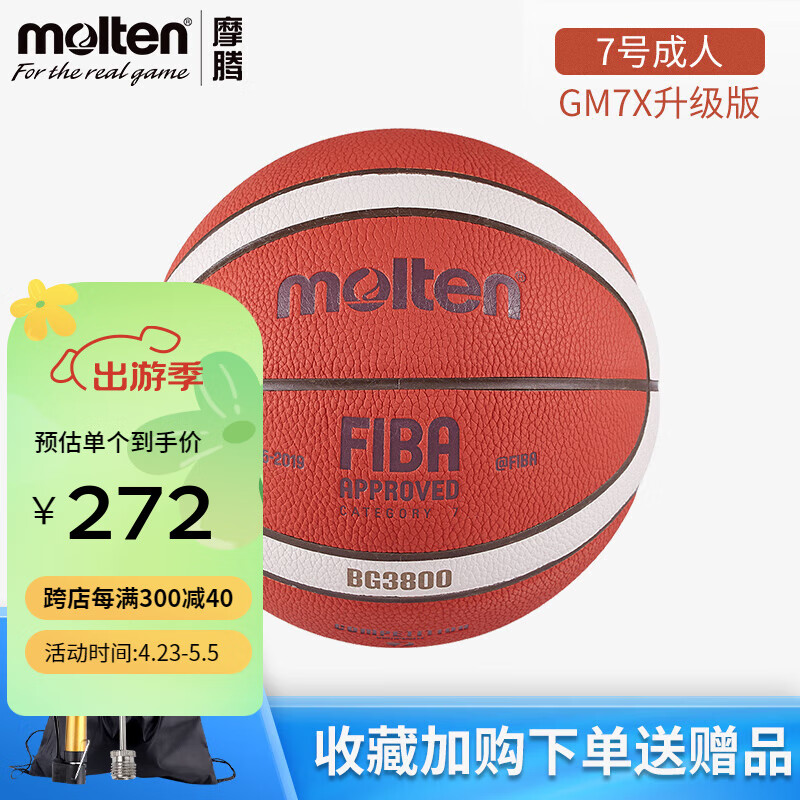 Molten 摩腾 篮球室内室外比赛训练耐磨用球FIBA认证魔腾3800 B7G3800