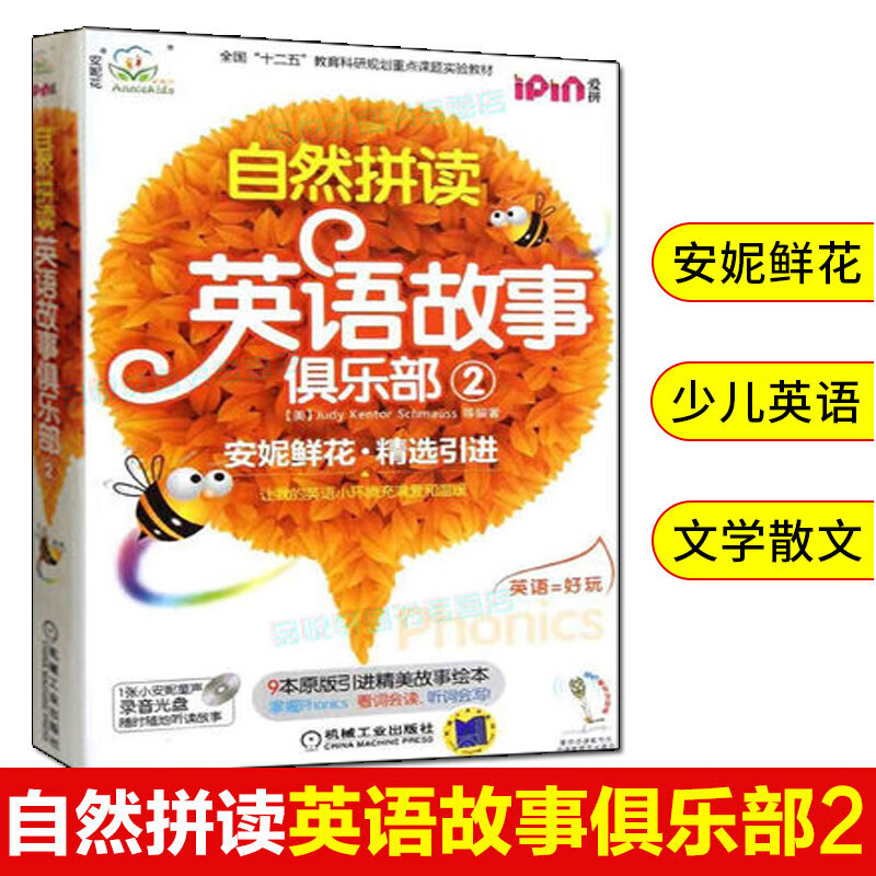 自然拼读英语故事俱乐部2安妮花幼儿学英语启蒙教材书儿童新概念小学