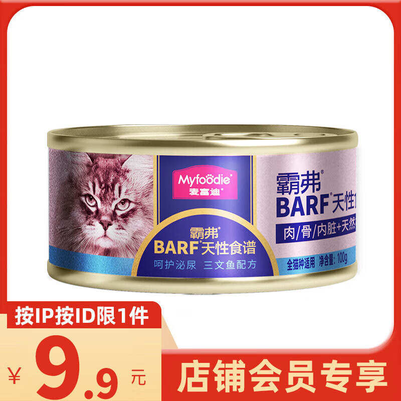 麦富迪 猫罐头猫条 barf霸弗主食罐头通用全价湿粮冻干猫零食三文鱼100g