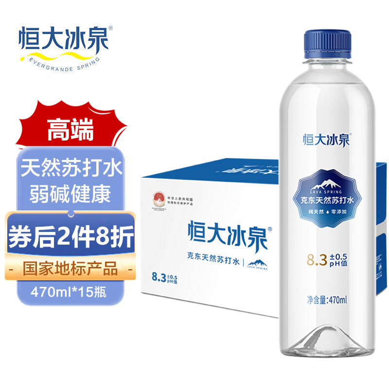 恒大冰泉克东天然苏打水470ml*15瓶 弱碱性高端家庭办公饮用水