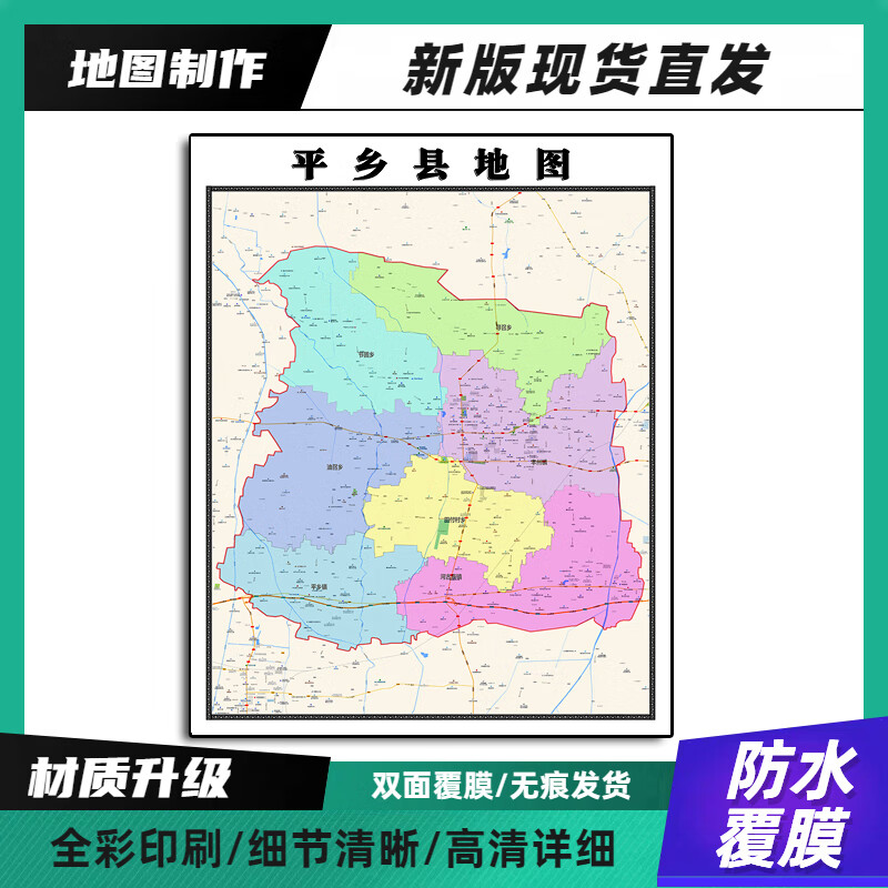 平乡县地图带背胶装饰画高清90河北省邢台市办公室墙壁背景墙贴纸 70*