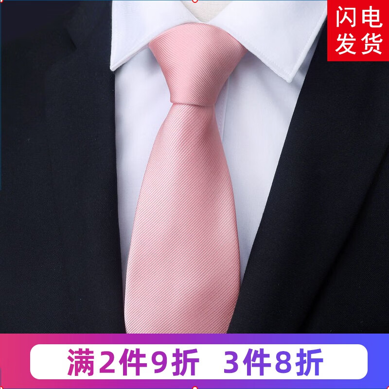 带带帅领带男士正装商务韩版新郎结婚女红黑领带窄8.5cm英伦风 藕粉色领带