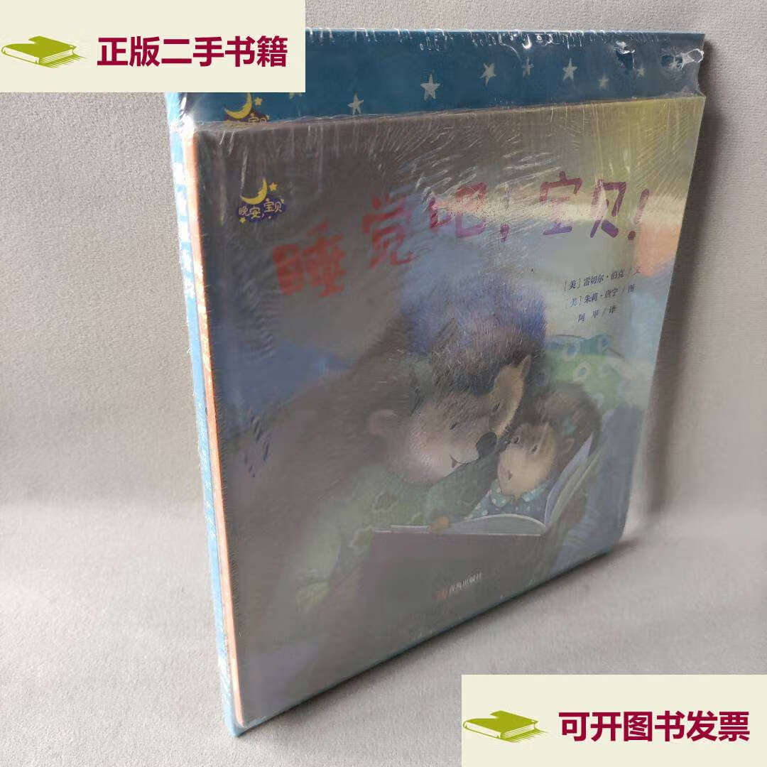 【二手9成新】很爱很爱你(睡眠陪伴绘本"晚安,宝贝"系列) /著/[英]