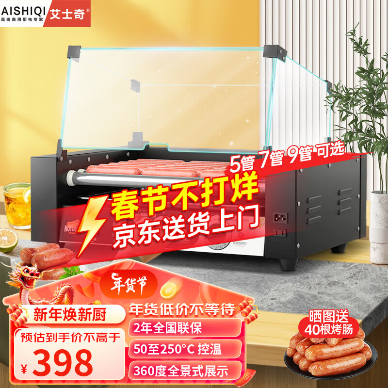 艾士奇（AISHIQI）烤肠机商用烤香肠机家用小型摆摊热狗机器全自动电热烤火腿肠烧肠机便利店煎肠机