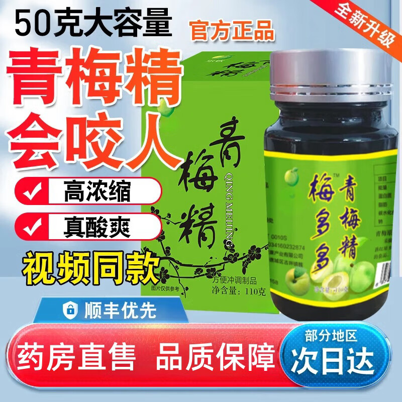 通用網紅青梅精小瓶濃縮汁張圣嘆同款國產酸梅多多清梅膏小瓶酸梅 網紅青梅精1盒裝[小瓶裝50g]