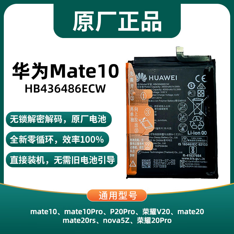 华为适用mate10原装mate10pro 荣耀v20 mate20荣耀20pro原厂电池 mate